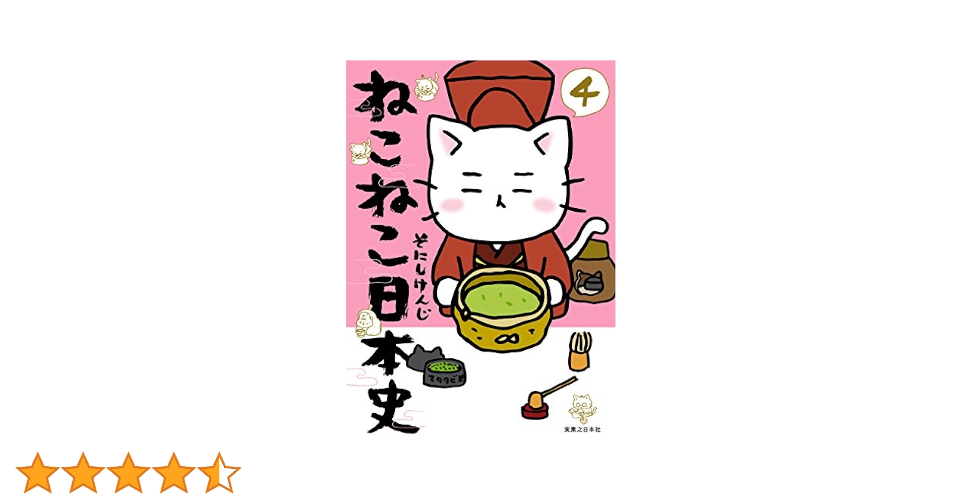 ねこねこ日本史 12冊 + 外伝4コマ 3冊セット 全巻帯付き ねこねこ日本史 12冊 + 外伝4コマ 3冊セット 全巻帯付き